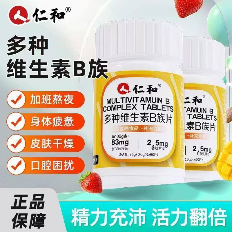 谷胱甘肽B族片多种维生素男女士