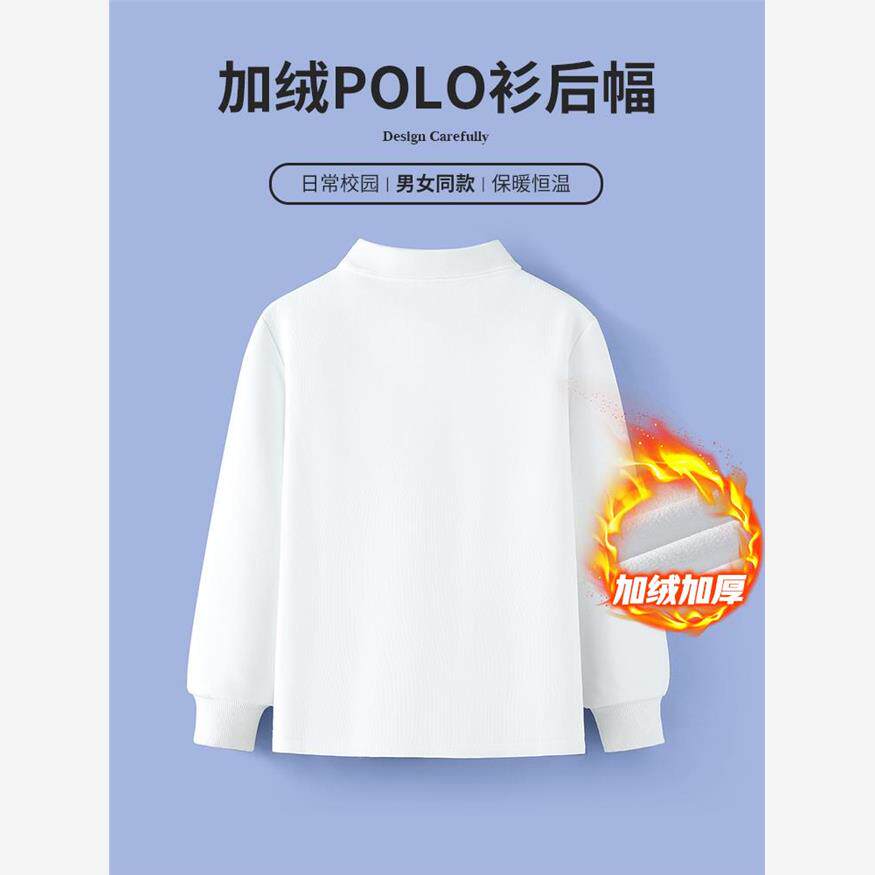 儿童白色加绒POLO衫中小学生校服内搭打底衫男童长袖T恤女童卫衣