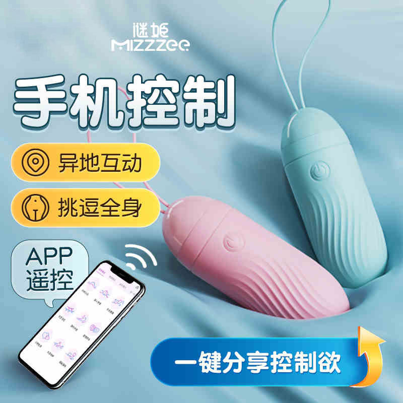 跳跳蛋app异地远程遥控宿舍女用品跳弹内裤自慰器高潮情趣性玩具
