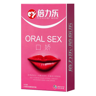 倍力乐口娇套避孕超薄安全套交口套口胶套旗舰店正品计生用品byt