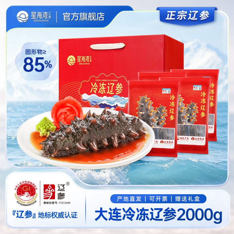 大连辽参刺参鲜活4斤装图片