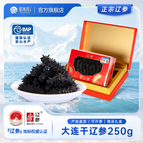 送礼礼盒辽参大连产地250g一盒