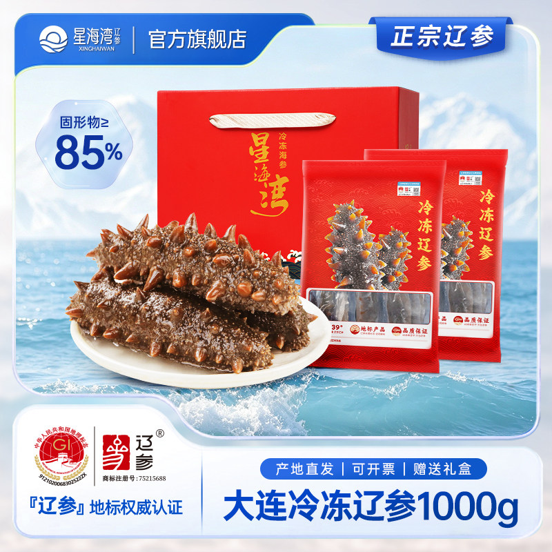 辽参官方旗舰店大连海参图片