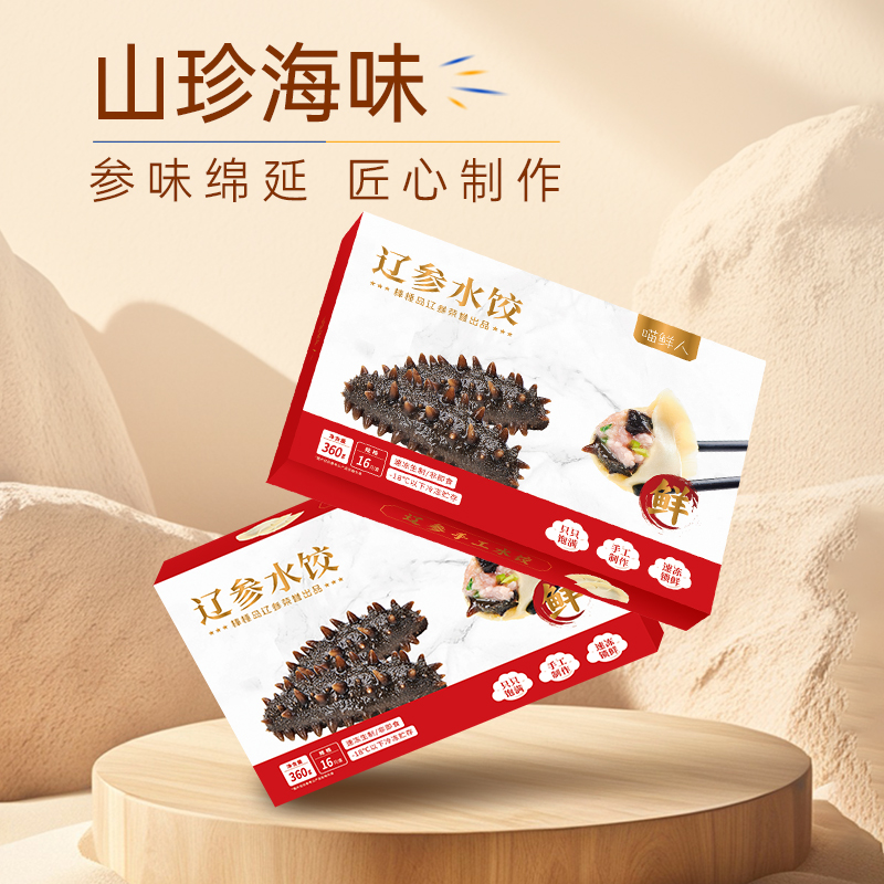 辽参水饺礼盒手工海鲜水饺速冻饺子早餐速冻半成品