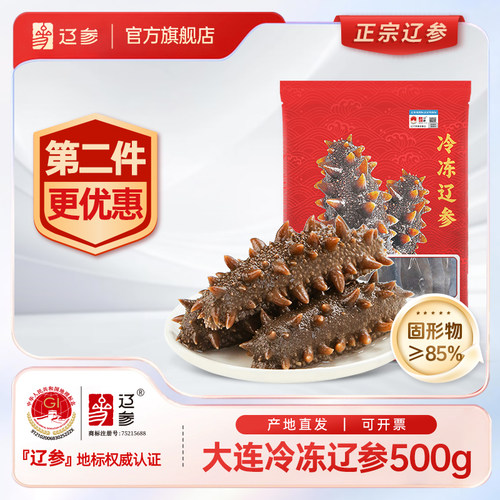 辽参源头好海参螺旋冷冻急速锁鲜