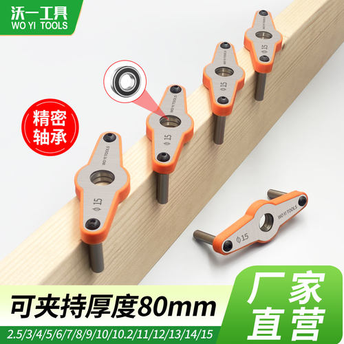 沃一实木打直孔中心定位开孔工具