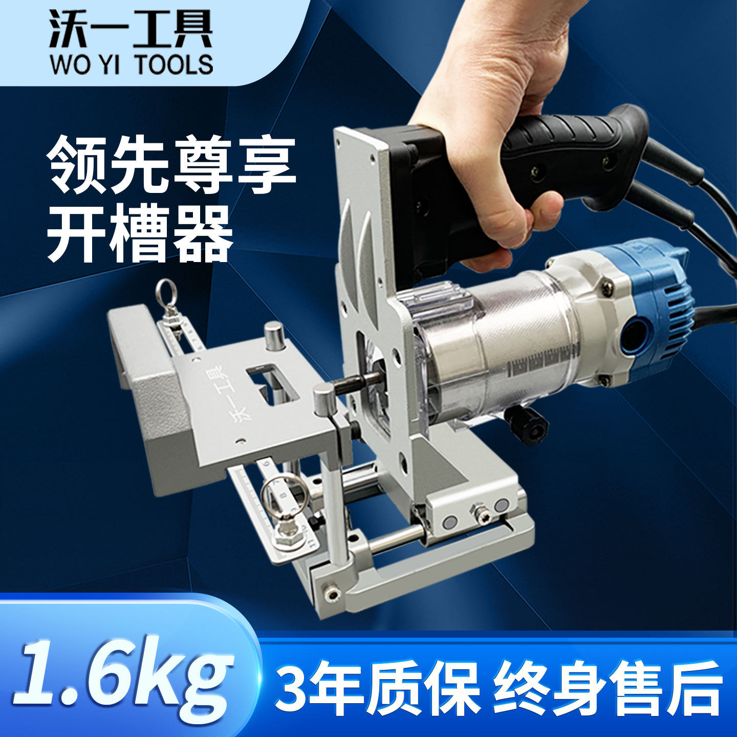 沃一新款隐形连接件批量定位木工二合一自动开槽机修边开槽架模具