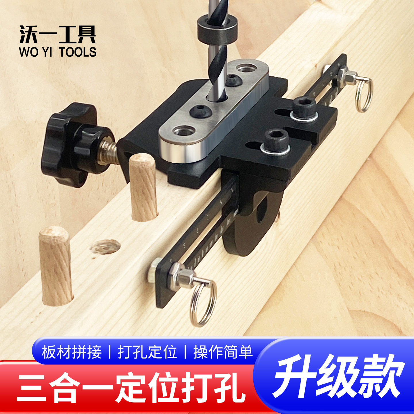 沃一工具木工打孔器全套装三合一木板拼接圆木榫定位器家具连接件