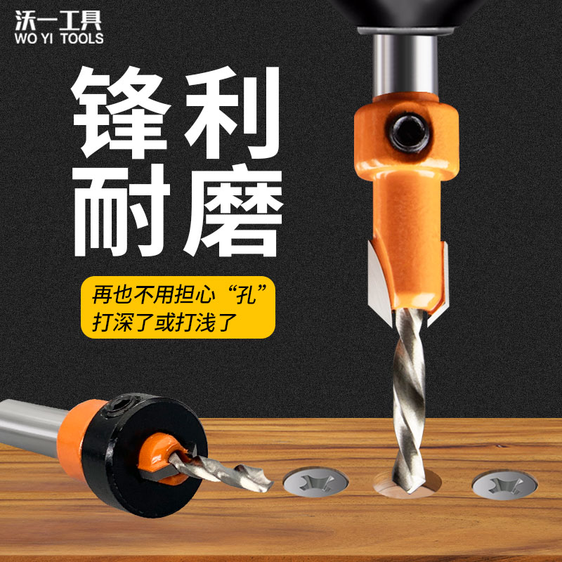 沃一工具木工沉孔锥孔钻开孔器
