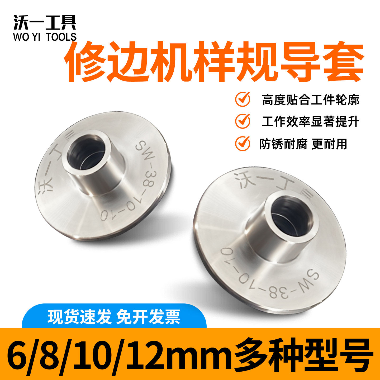 沃一木工防跳刀修边机不锈钢样规