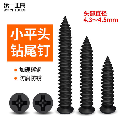 平头钻尾钉M3.5加硬小头自攻螺钉