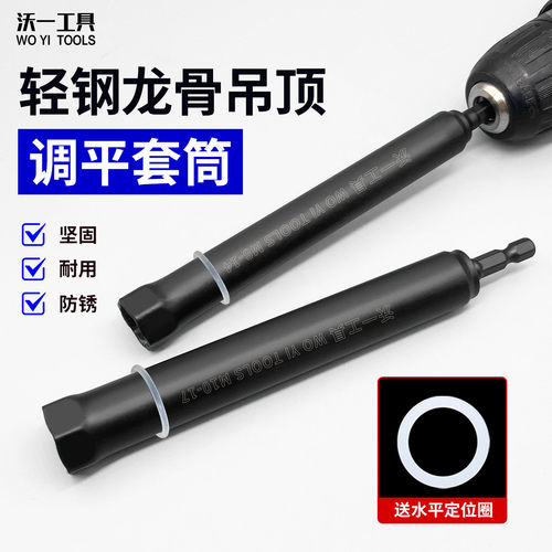 沃一调平套筒头高硬度耐磨耐用