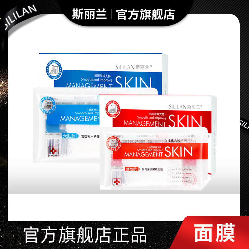 斯丽兰六胜肽舒缓补水护理面膜烟酰胺提亮肤色保湿补水
