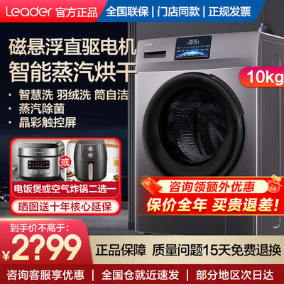 海尔出品滚筒洗衣机直驱变频全自动10kg家用洗烘一体机统帅HB19S