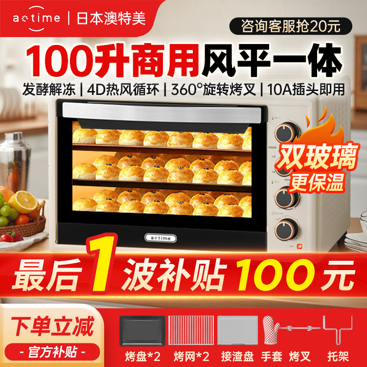 澳特美烤箱商用风炉平炉一体100L