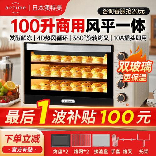 澳特美烤箱商用风炉平炉一体100L