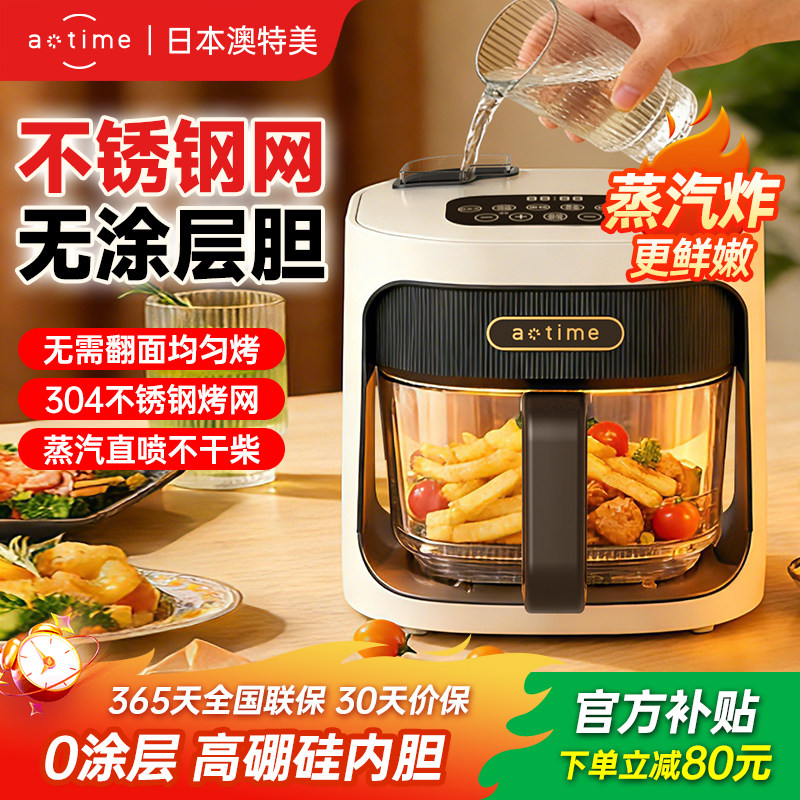 澳特美蒸汽炸锅2026新款家用0涂层玻璃内胆304不锈钢烤网空气炸锅