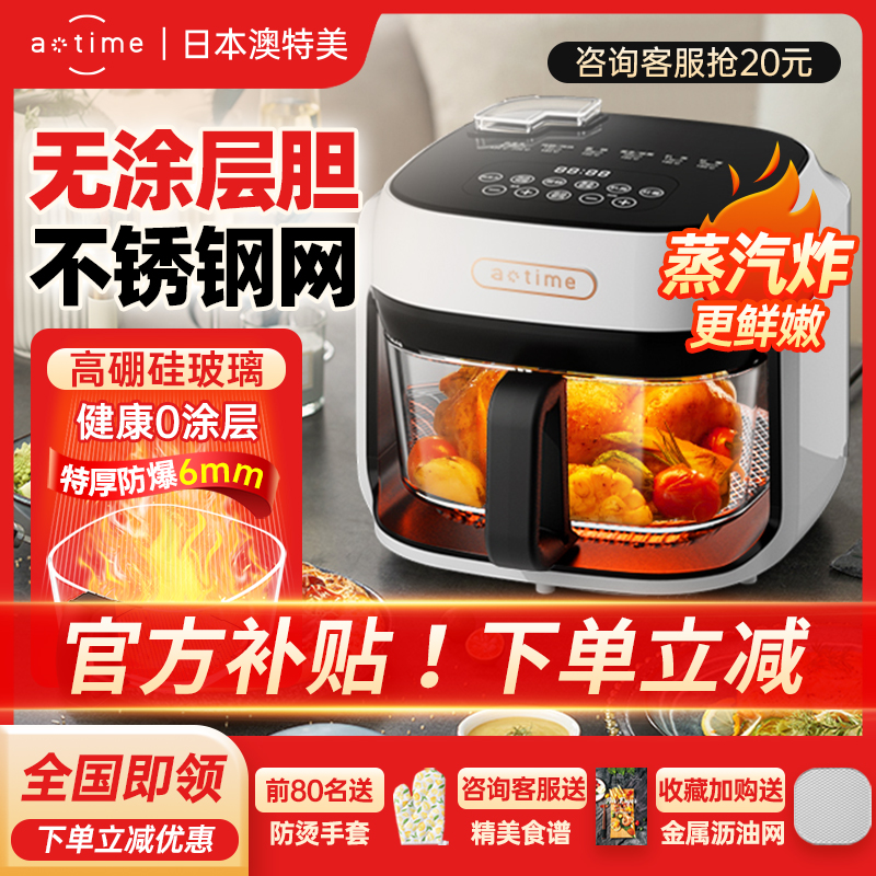 日本澳特美空气炸锅家用新款官方旗舰店玻璃内胆无涂层可视免翻面