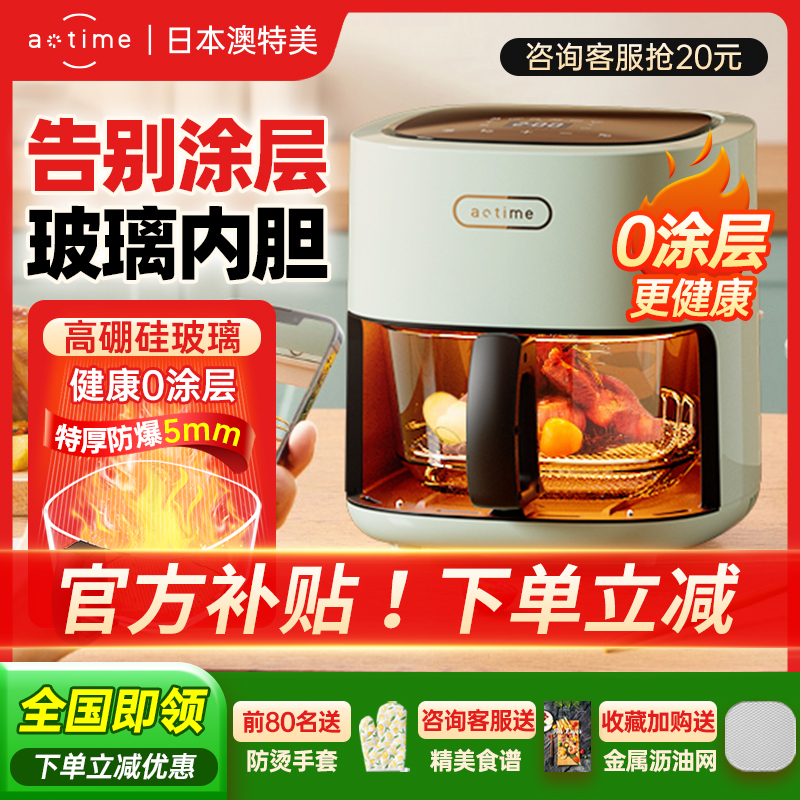 日本澳特美空气炸锅家用新款官方旗舰店可视免翻面玻璃内胆无涂层