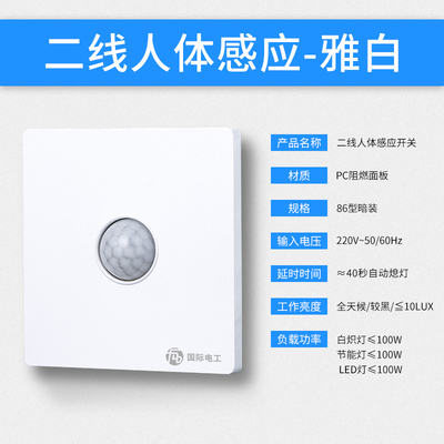 人体感应开关o红外线智能220V楼道声控86面板雷达延时灯座传感器