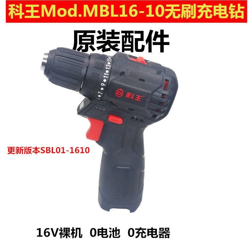 科王MBL16V无刷锂电钻充电式手钻小钢炮多功能家用电动螺丝刀电钻