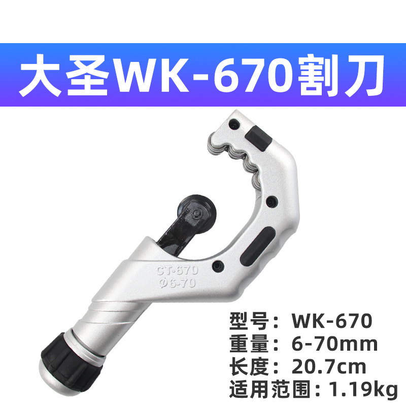 大圣轴承式铜管割刀刀片WK-650 WK-532 WK-670空调铜管割刀刀