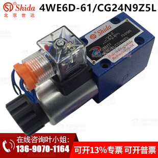 原装 4WE6D 液压电磁阀北京世达电磁阀 CG24N9Z5L 现货