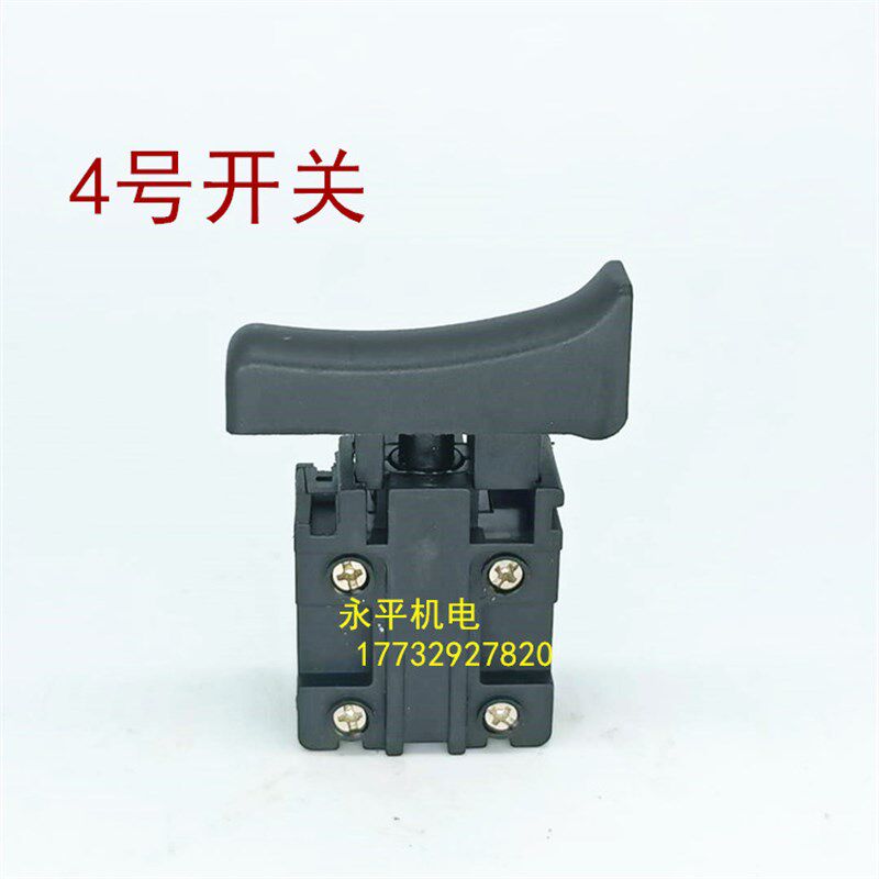 精品26/22/20电锤电镐冲击钻开关通用型轻锤电动工具配件开关