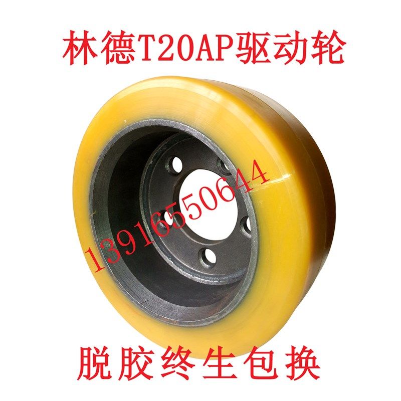 电动叉车轮胎林德T20SP/AP/E10/N20/T30驱动轮254*102五孔主动轮