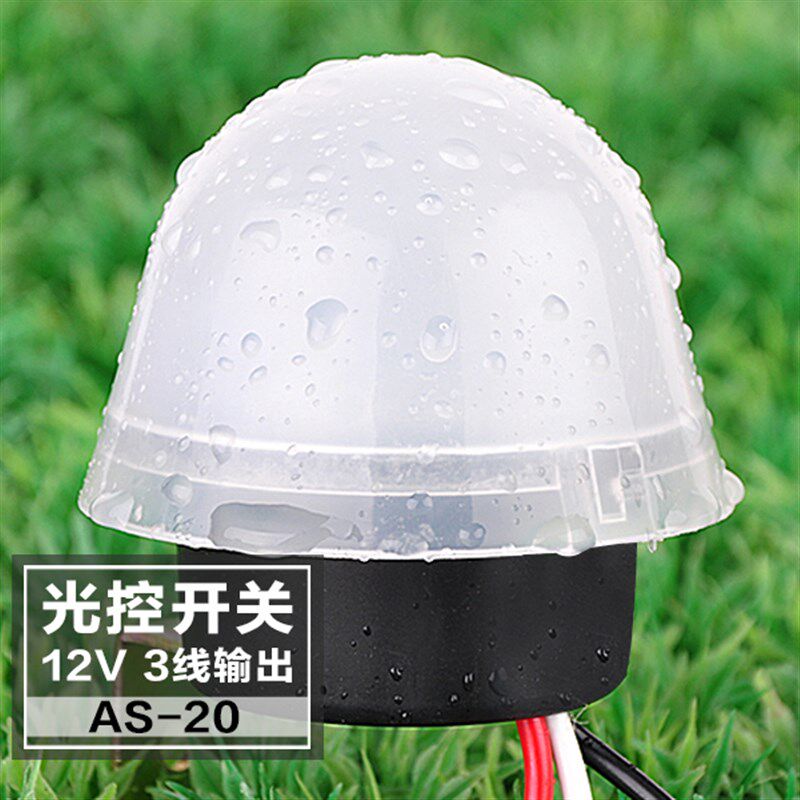 防雨水AS-20光控开关12v家用光感应路灯开关自动开关路灯控制户外