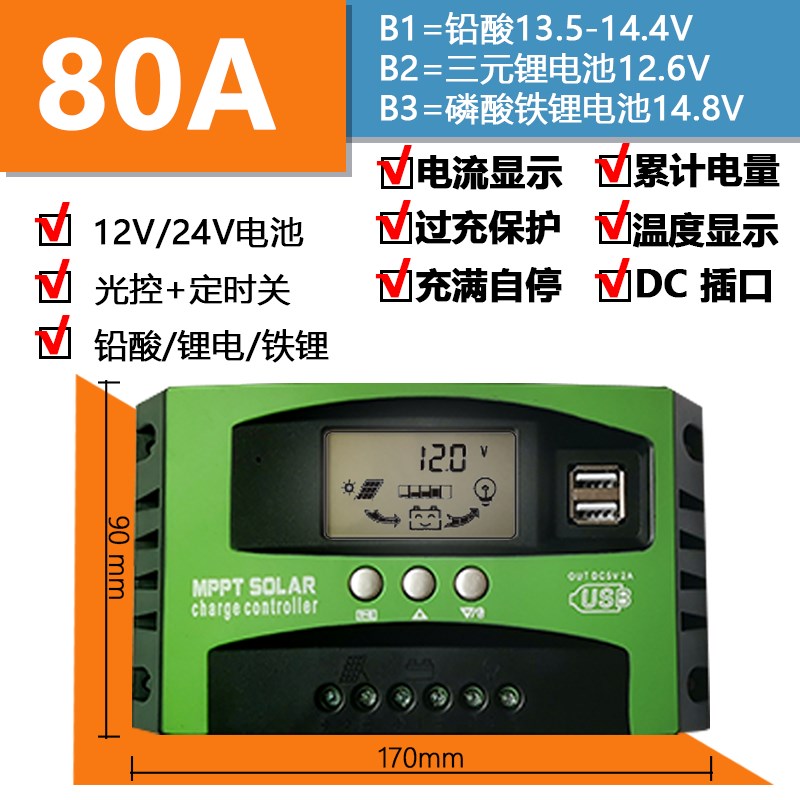 太阳能控制器12V24V铅酸锂电电池通用光伏板充电太阳能充电器