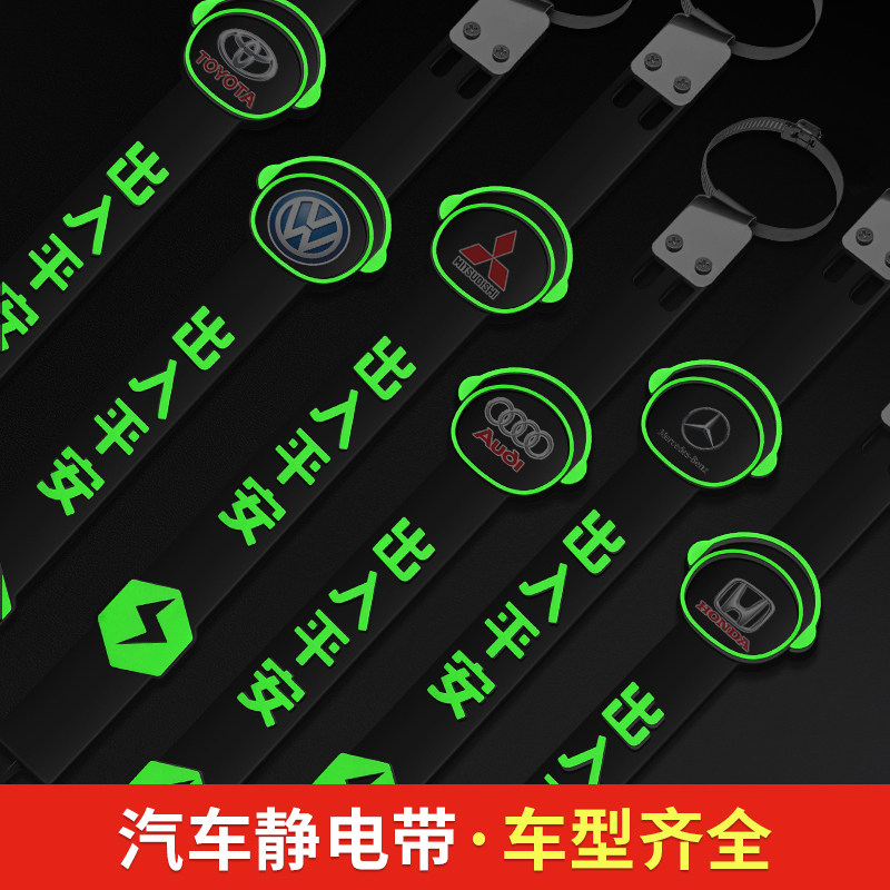 汽车夜光静电带防静电接地条耐磨车用去静电消除神器排气筒绳挂件