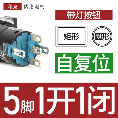 和泉带灯按钮开关AL6H/M-M14/M24G/R/Y/C自复位A14/A24圆形5脚24V