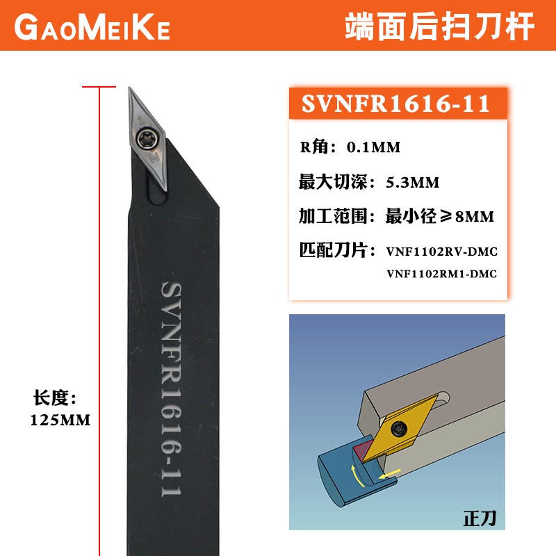 数控端面槽刀片过中心平端面后扫刀杆插槽挖空正反刀SVNFR1212-11