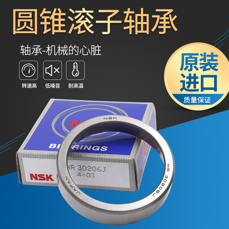 进口NSK 圆锥滚子轴承 HR 32019 32020 32021 32022 32024 J 锥形