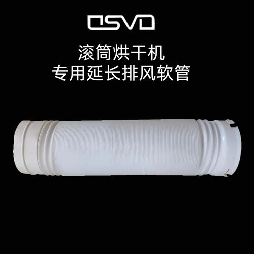 OSVO滚筒烘干机 壁挂挂架 配件 延长管