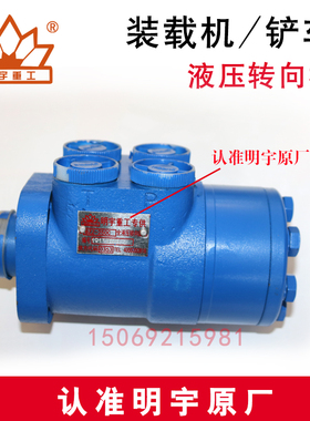明宇小型装载机铲车配件全液压转向机方向机BZZ-250C液压总成山宇