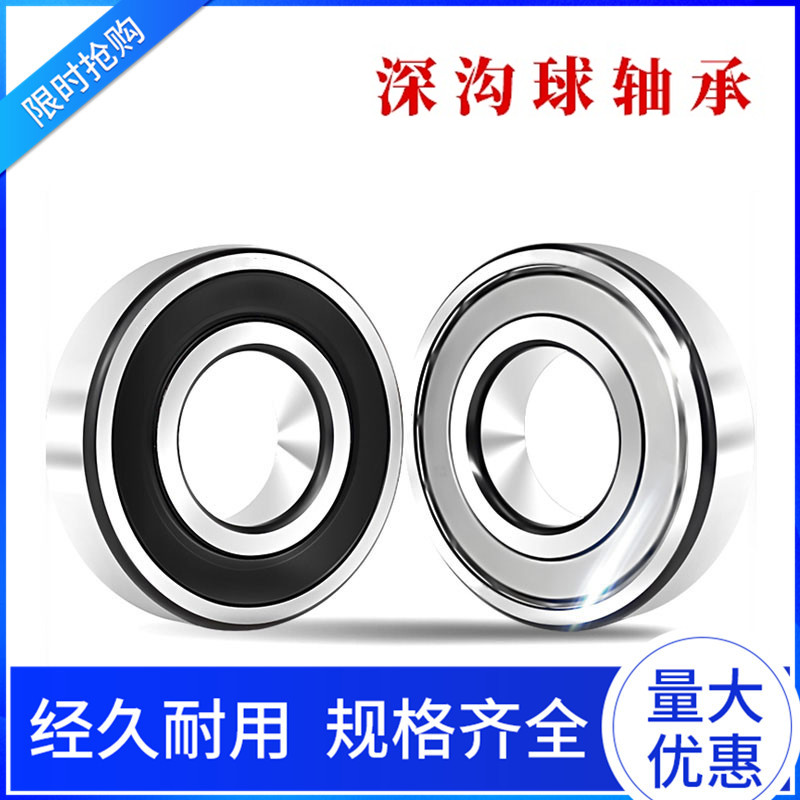 深沟球轴承 6030 6032 6034 6036 RS ZZ 高速轴承