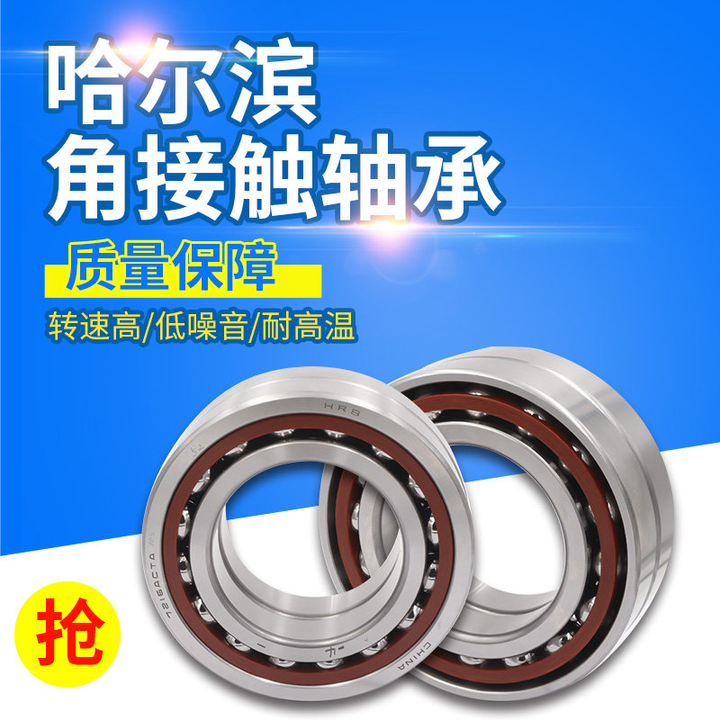 现货 哈尔滨角接触轴承3000A 3001A 3002A 3003A 3004A 3005A