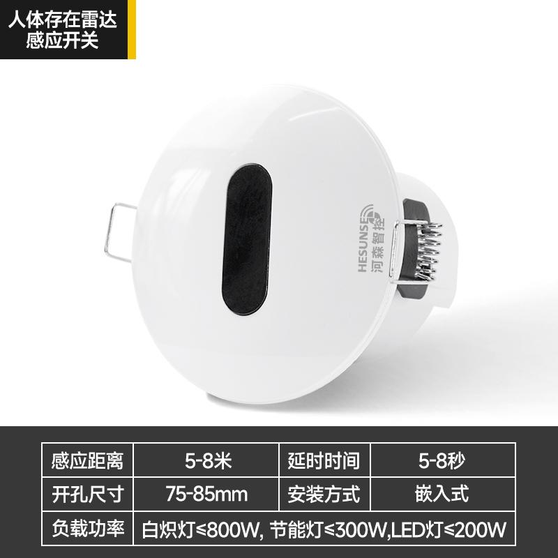 毫米波雷达人体存在感应灯开关220v智能光控人走灯灭微波传感器