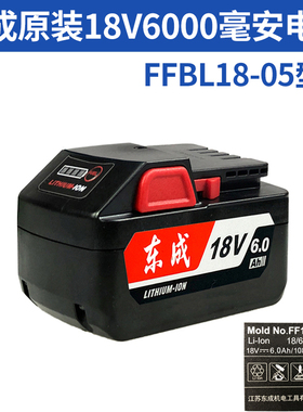 东成18Vb电动扳手DCPB02-18裸机FFBL18-02电池FFCL18-05充电器座
