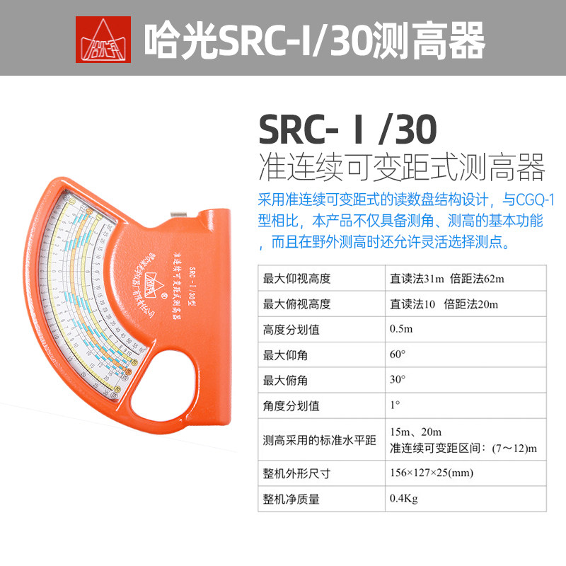 哈光激光仪器测距测角测高仪SSY-1手持水准仪CGQ-1坡度规测高测角