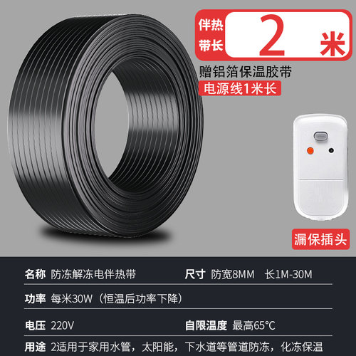 管道电伴热带防冻神器自来水管电热带太阳能温控解冻线220v加热带