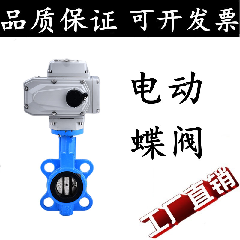 电动蝶阀D971X-16对夹式软密封z四氟球墨不锈钢铸铁调节开关220V2