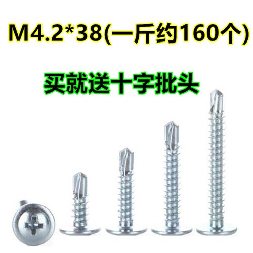十字大扁头钻尾螺丝自攻自钻燕尾钉带垫钻尾大圆头华丝司M4.2*136
