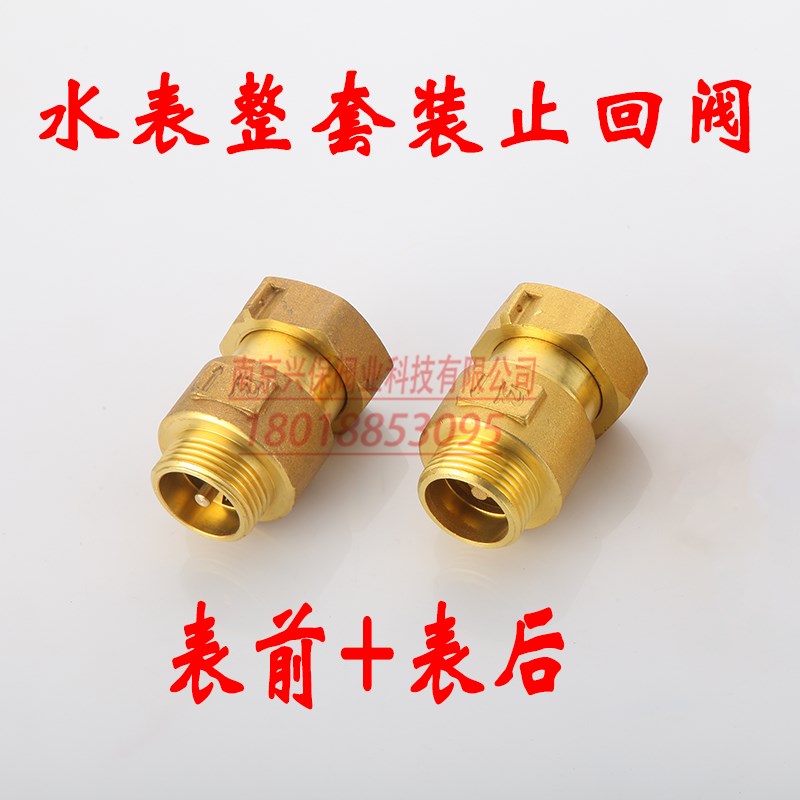铜水表止回阀4分6分dn15 20 25家用自来水表单向阀Z活接止逆阀