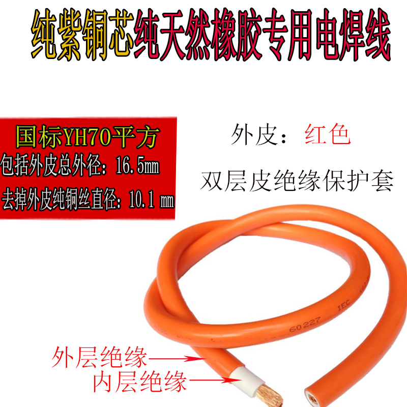 电焊机电缆25焊机线35国标5070平方防冻纯铜电焊线焊把线焊线