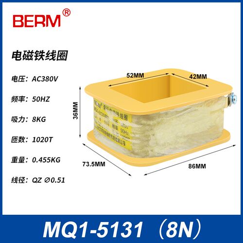 贝尔美MQ1-5131/5141 8N/15N系列交流牵引电磁铁AC380V全铜线圈