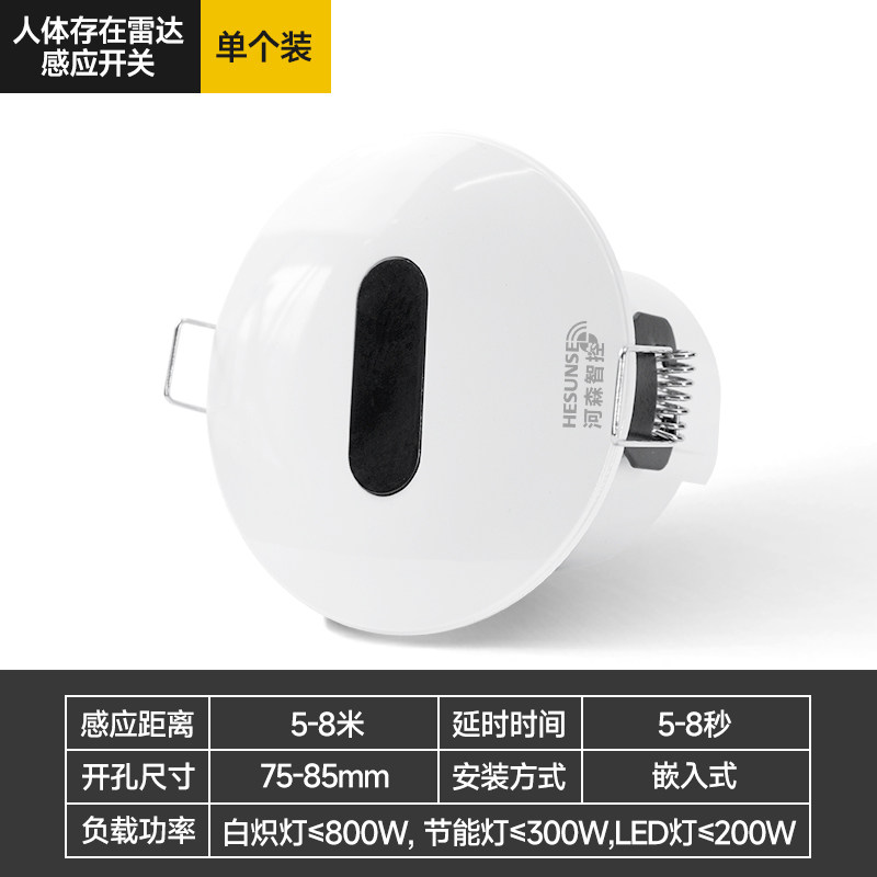 人体存在感应开关220V楼道灯不灭智能微动嵌入式毫米波雷达传感器