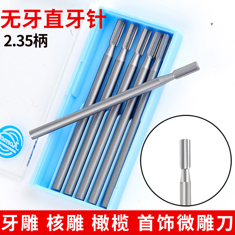 木工雕刻刀电动核雕橄榄核桃核雕刻机首饰牙机雕刻刀头无牙直牙针